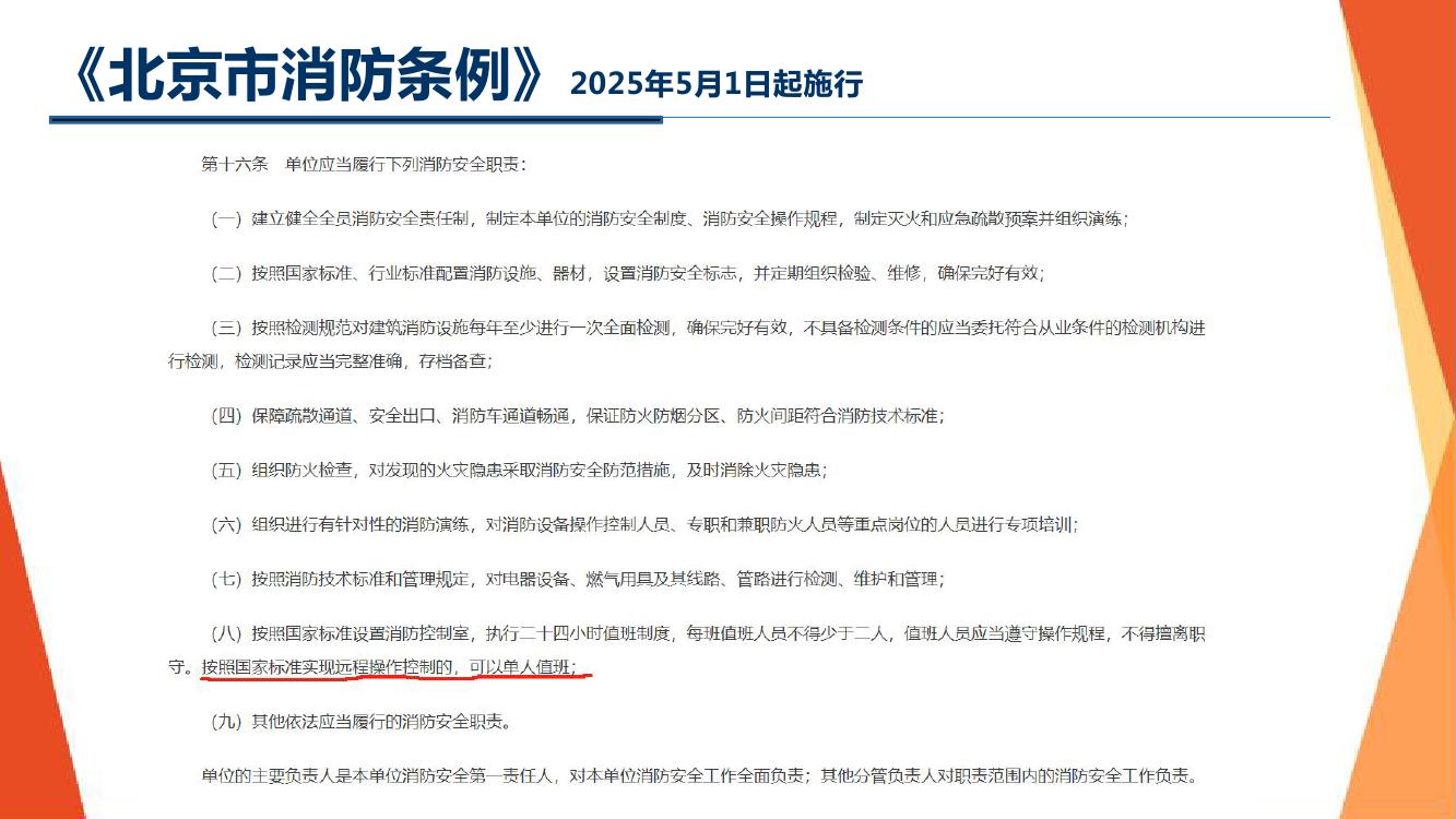 智能消防物联网监测预警系统0002.jpg